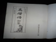 Bốn Bộ Cao Tăng Truyện Trong Văn Học Phật Giáo Trung Quốc